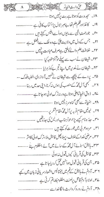 Ali Waris e Ambiya | علی وارث انبیا