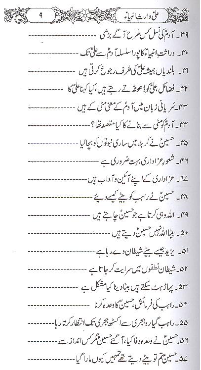 Ali Waris e Ambiya | علی وارث انبیا