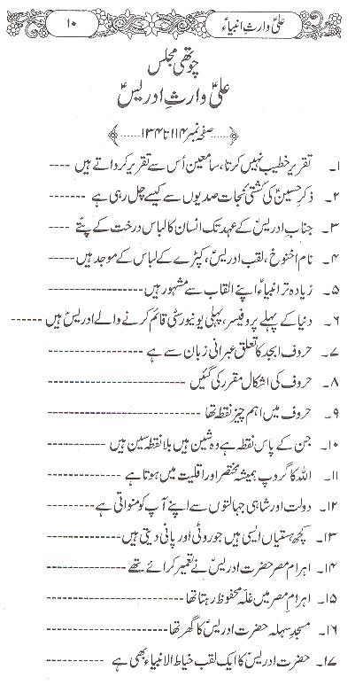 Ali Waris e Ambiya | علی وارث انبیا