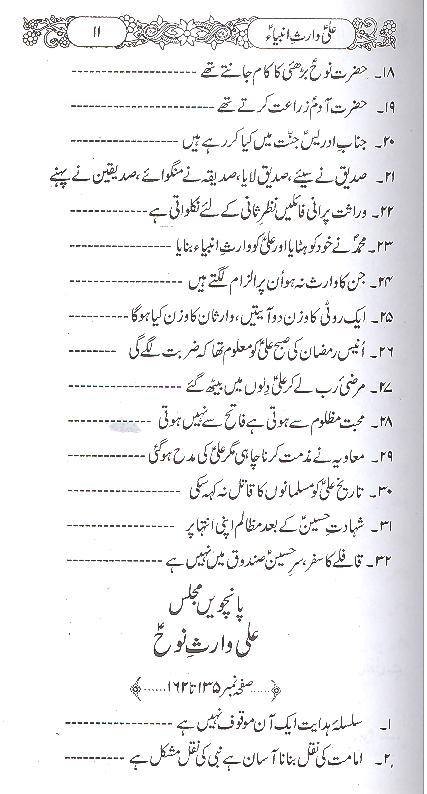 Ali Waris e Ambiya | علی وارث انبیا