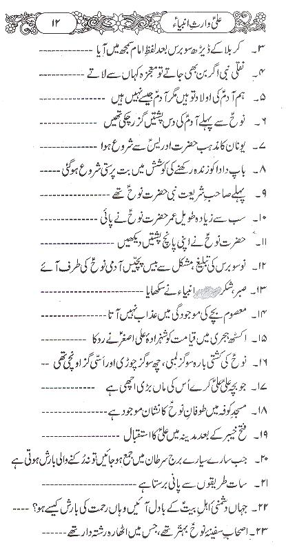 Ali Waris e Ambiya | علی وارث انبیا