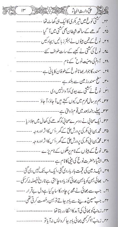 Ali Waris e Ambiya | علی وارث انبیا