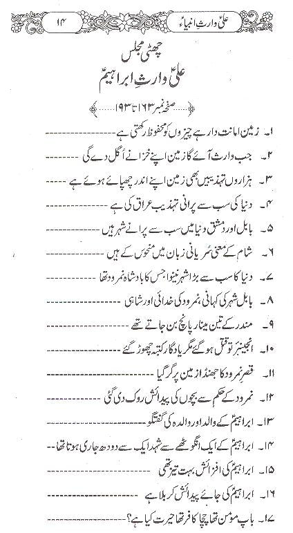 Ali Waris e Ambiya | علی وارث انبیا