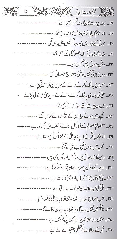 Ali Waris e Ambiya | علی وارث انبیا