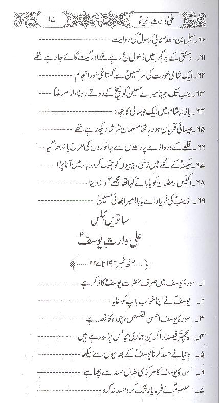 Ali Waris e Ambiya | علی وارث انبیا