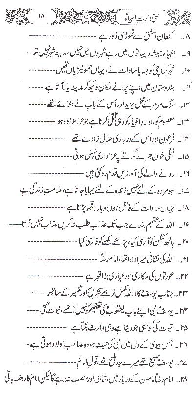 Ali Waris e Ambiya | علی وارث انبیا