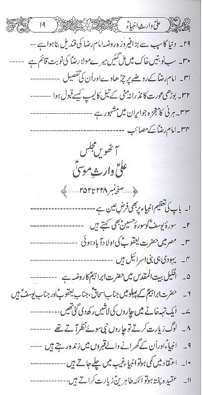 Ali Waris e Ambiya | علی وارث انبیا