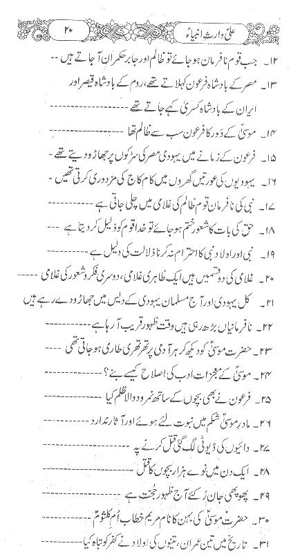 Ali Waris e Ambiya | علی وارث انبیا