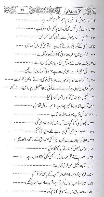 Ali Waris e Ambiya | علی وارث انبیا