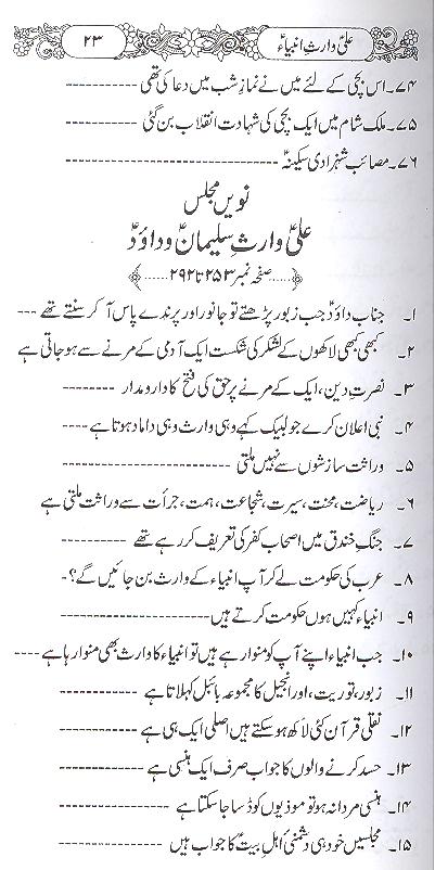 Ali Waris e Ambiya | علی وارث انبیا