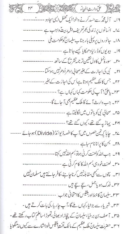 Ali Waris e Ambiya | علی وارث انبیا