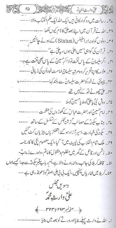 Ali Waris e Ambiya | علی وارث انبیا