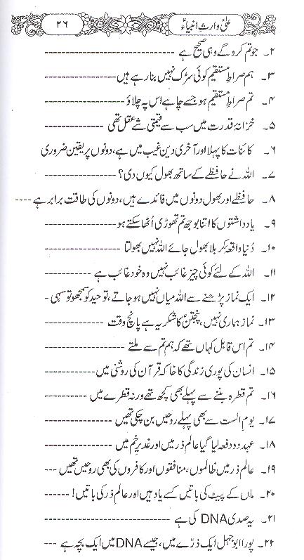 Ali Waris e Ambiya | علی وارث انبیا