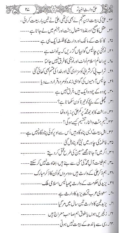 Ali Waris e Ambiya | علی وارث انبیا