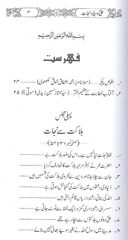 Ali Waseela e Nijaat | علی وسیلہ نجات
