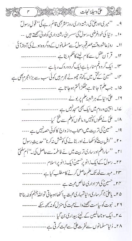 Ali Waseela e Nijaat | علی وسیلہ نجات