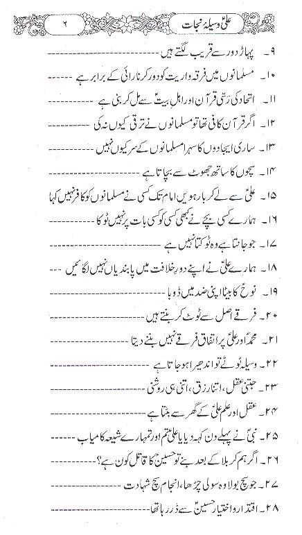 Ali Waseela e Nijaat | علی وسیلہ نجات