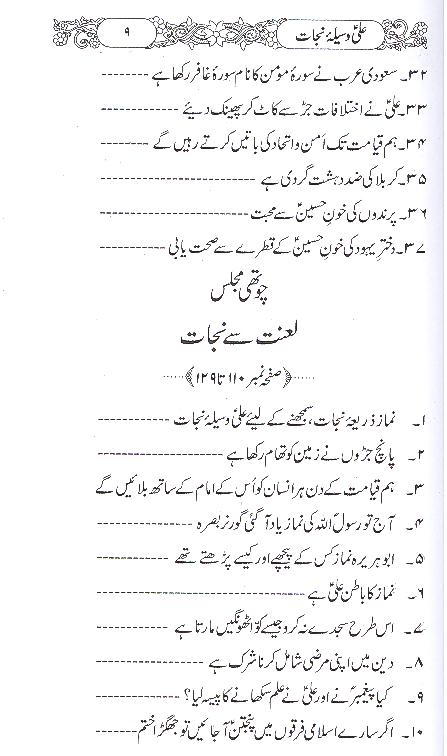 Ali Waseela e Nijaat | علی وسیلہ نجات