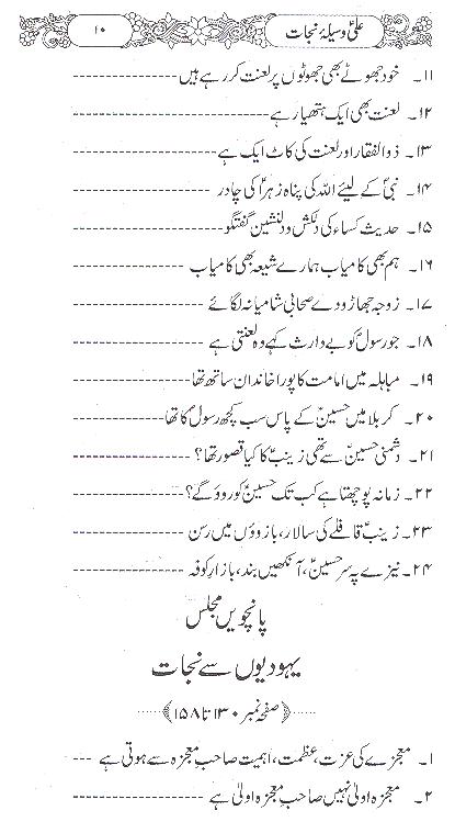 Ali Waseela e Nijaat | علی وسیلہ نجات