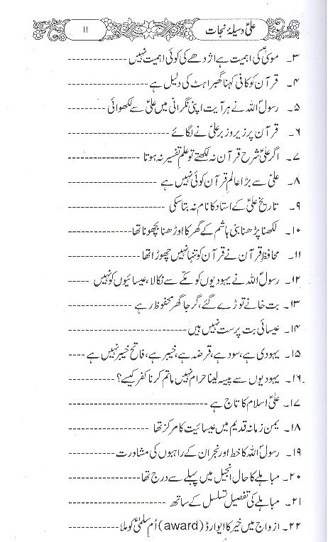 Ali Waseela e Nijaat | علی وسیلہ نجات