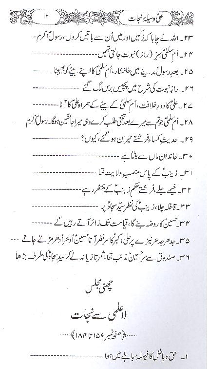 Ali Waseela e Nijaat | علی وسیلہ نجات