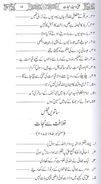 Ali Waseela e Nijaat | علی وسیلہ نجات