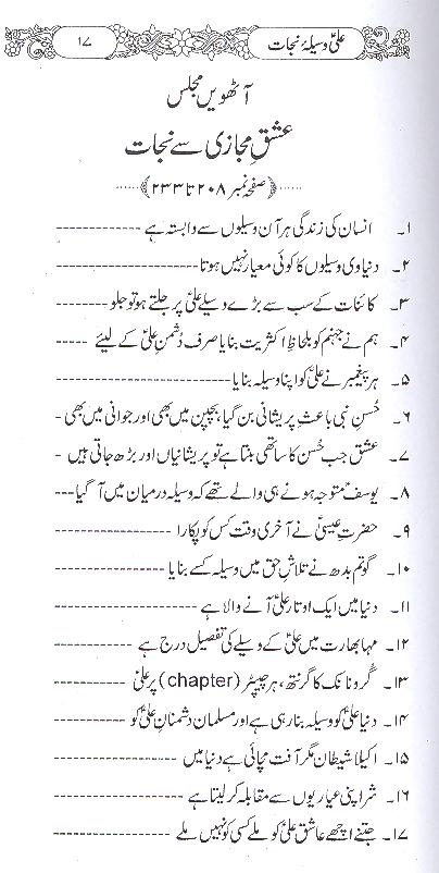 Ali Waseela e Nijaat | علی وسیلہ نجات