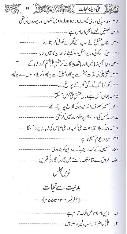 Ali Waseela e Nijaat | علی وسیلہ نجات