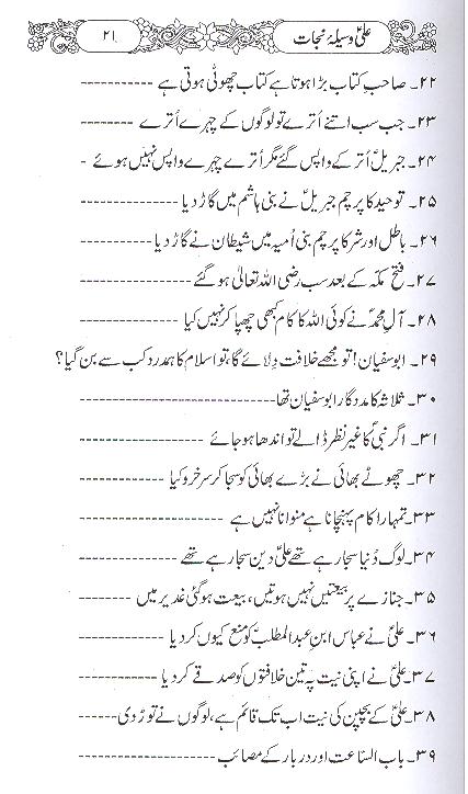 Ali Waseela e Nijaat | علی وسیلہ نجات