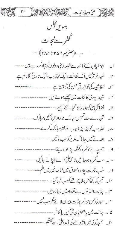 Ali Waseela e Nijaat | علی وسیلہ نجات