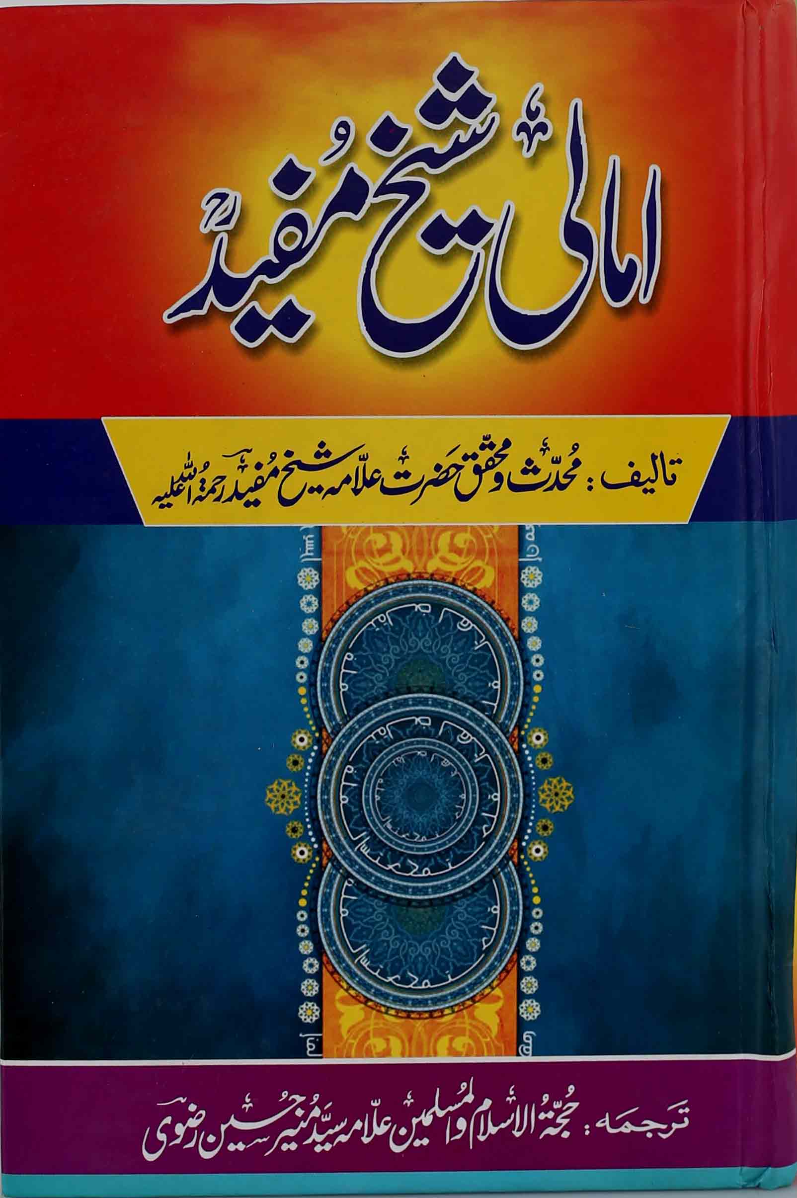 Amaali Shiekh Mufeed