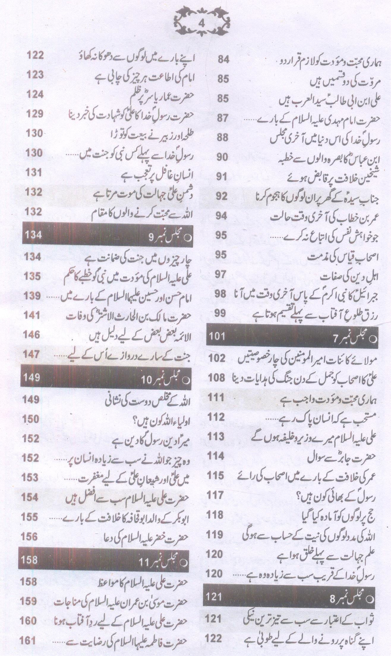 Amaali Shiekh Mufeed | امالی شیخ مفید