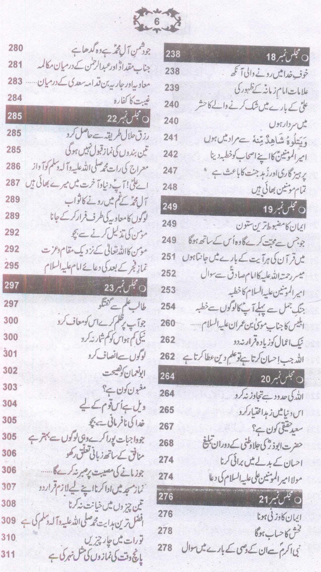 Amaali Shiekh Mufeed | امالی شیخ مفید