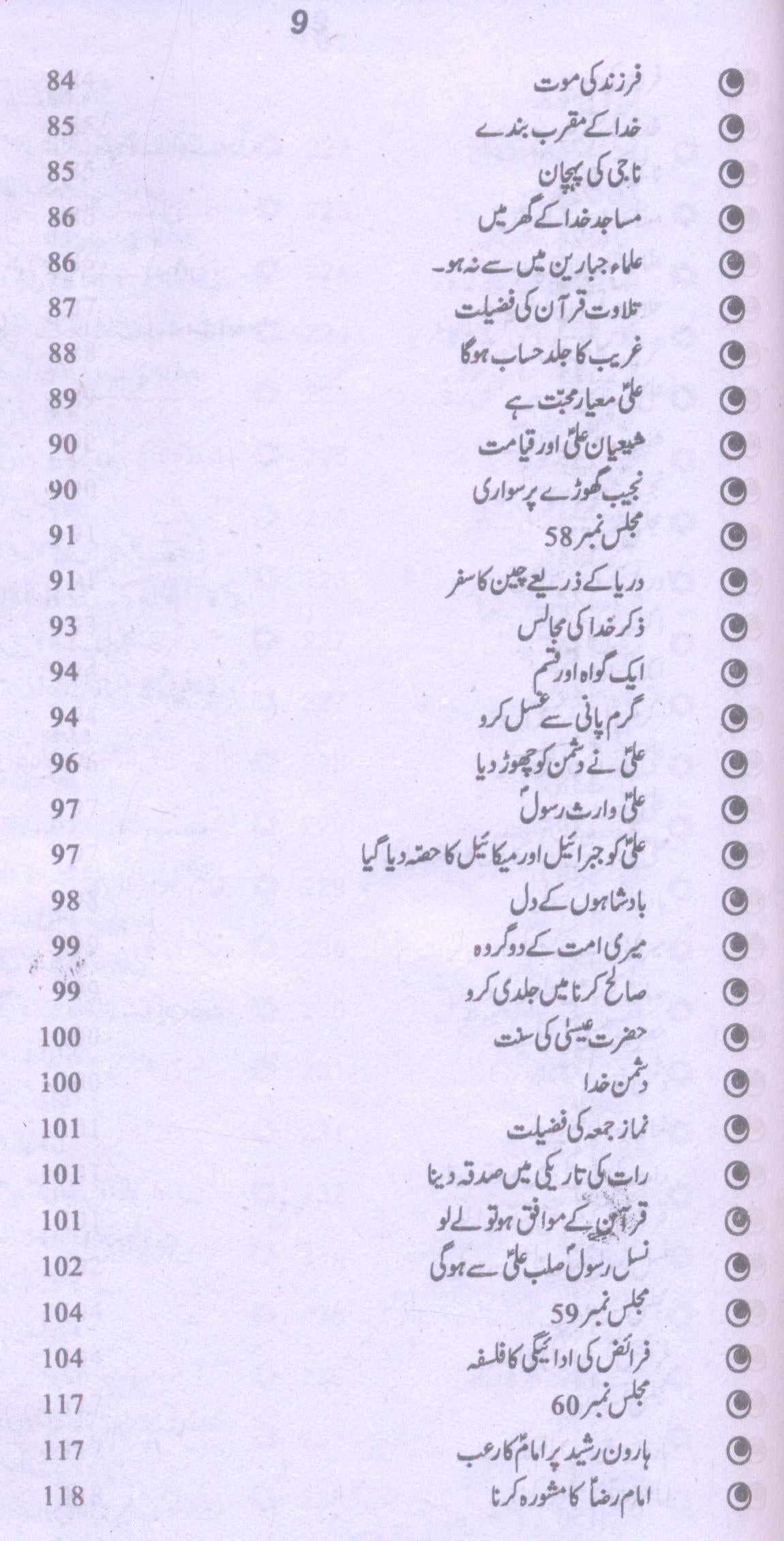 Amaali Shiekh Sadooq Part 2 | امالی شیخ صدوق جلد دوم