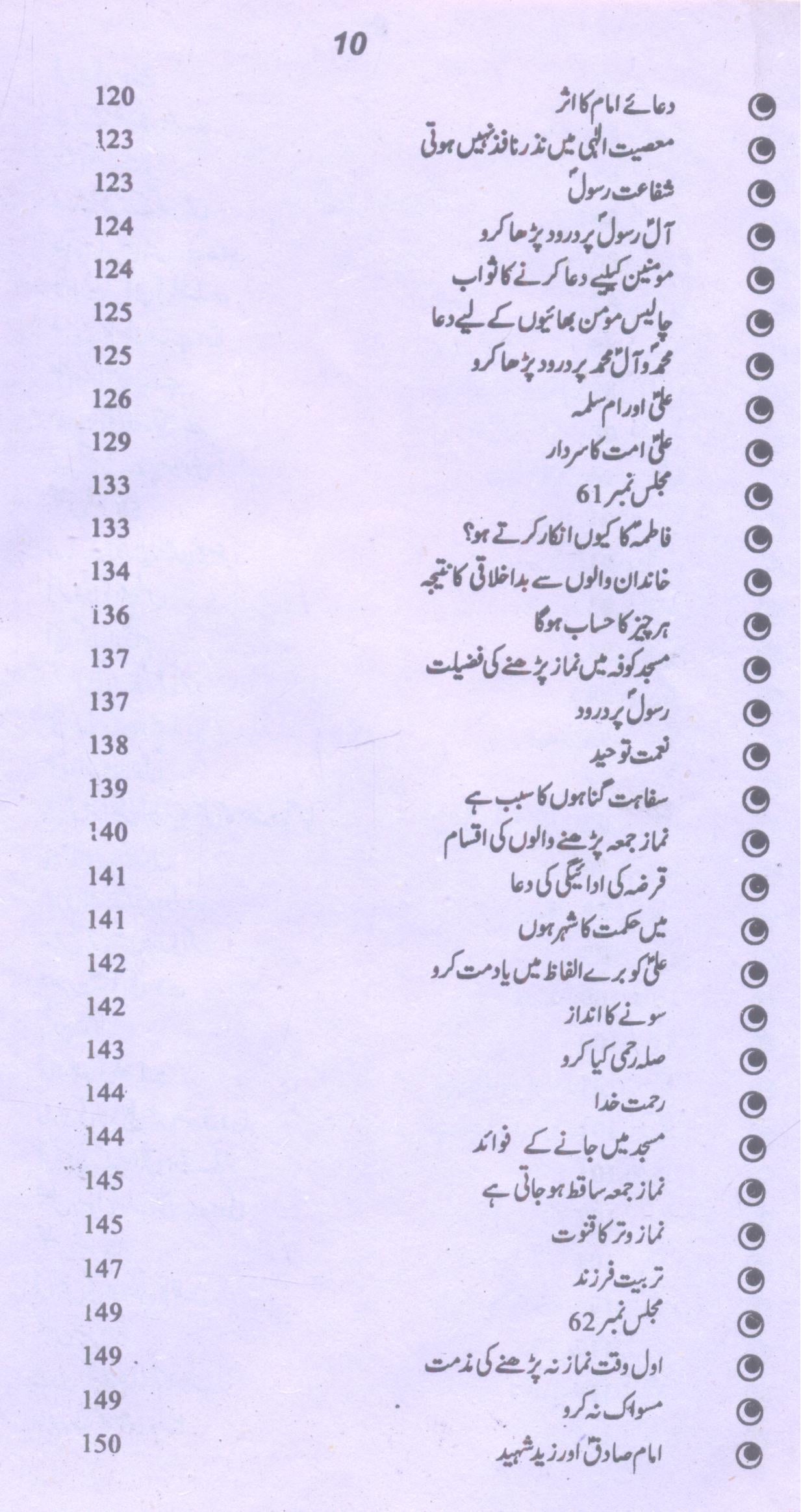 Amaali Shiekh Sadooq Part 2 | امالی شیخ صدوق جلد دوم
