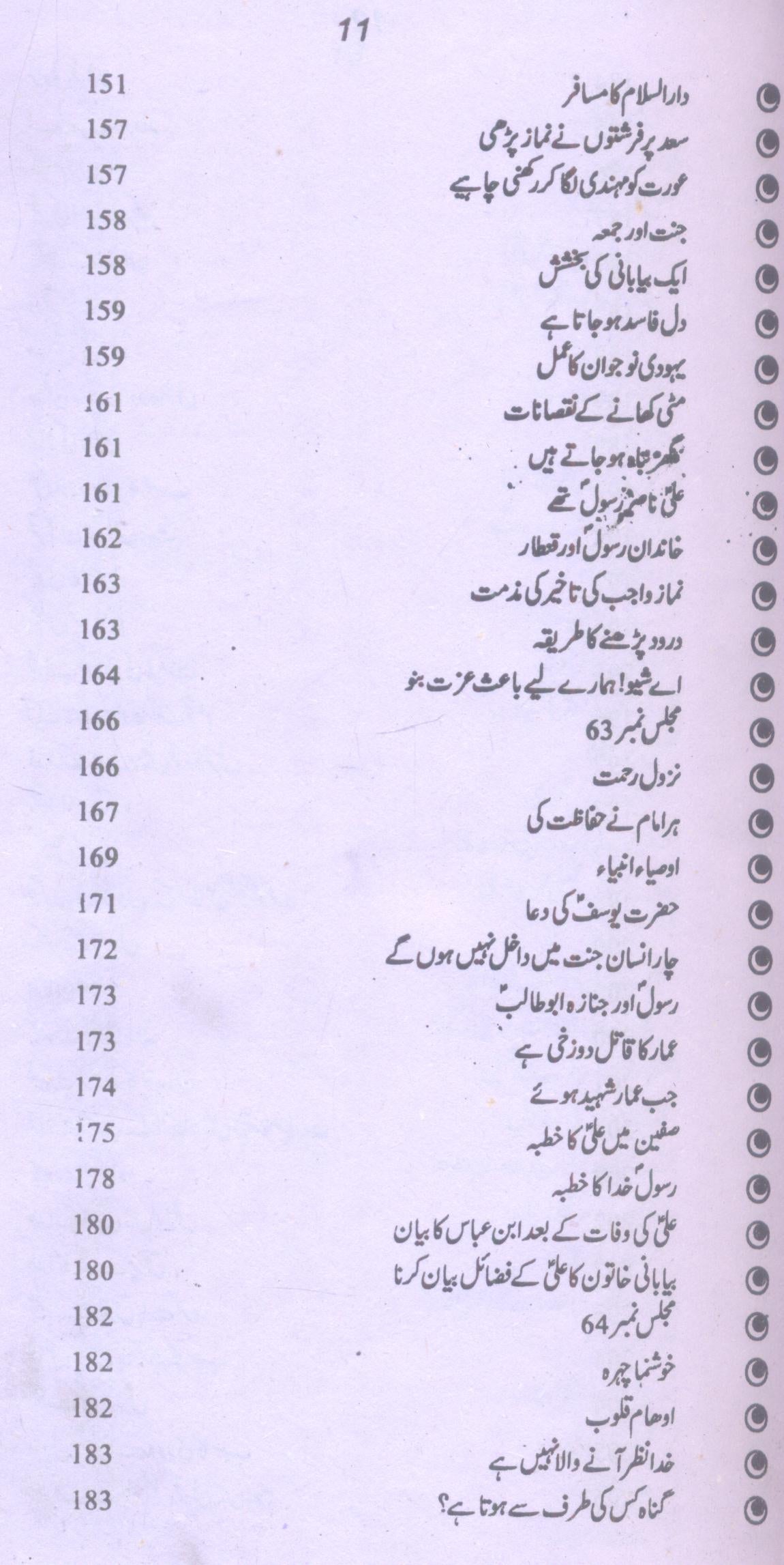 Amaali Shiekh Sadooq Part 2 | امالی شیخ صدوق جلد دوم