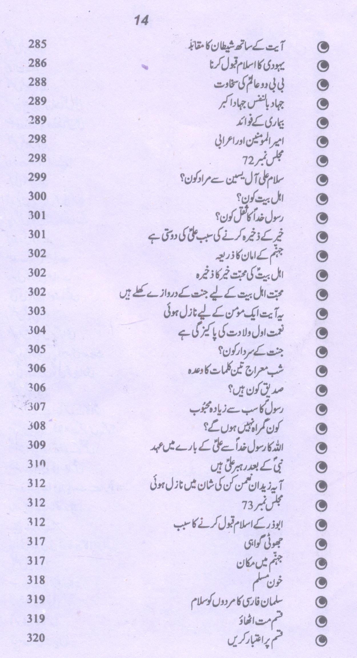 Amaali Shiekh Sadooq Part 2 | امالی شیخ صدوق جلد دوم
