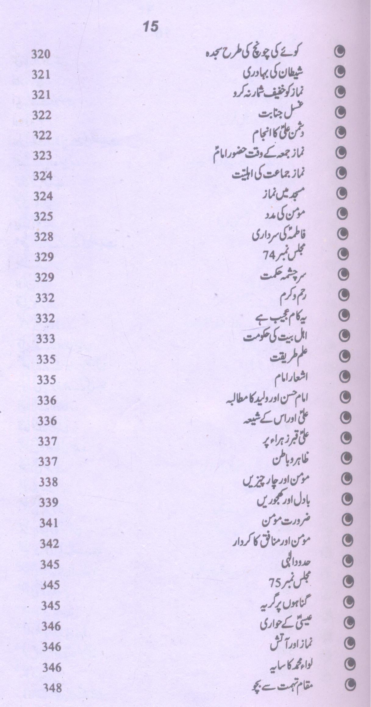 Amaali Shiekh Sadooq Part 2 | امالی شیخ صدوق جلد دوم