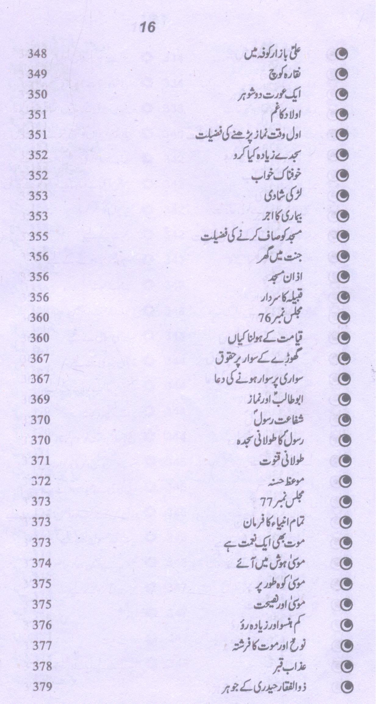 Amaali Shiekh Sadooq Part 2 | امالی شیخ صدوق جلد دوم