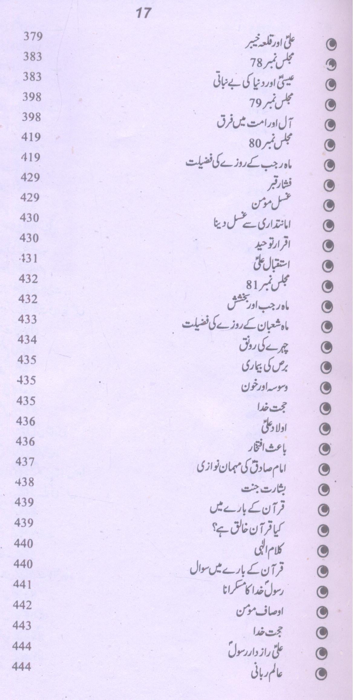 Amaali Shiekh Sadooq Part 2 | امالی شیخ صدوق جلد دوم