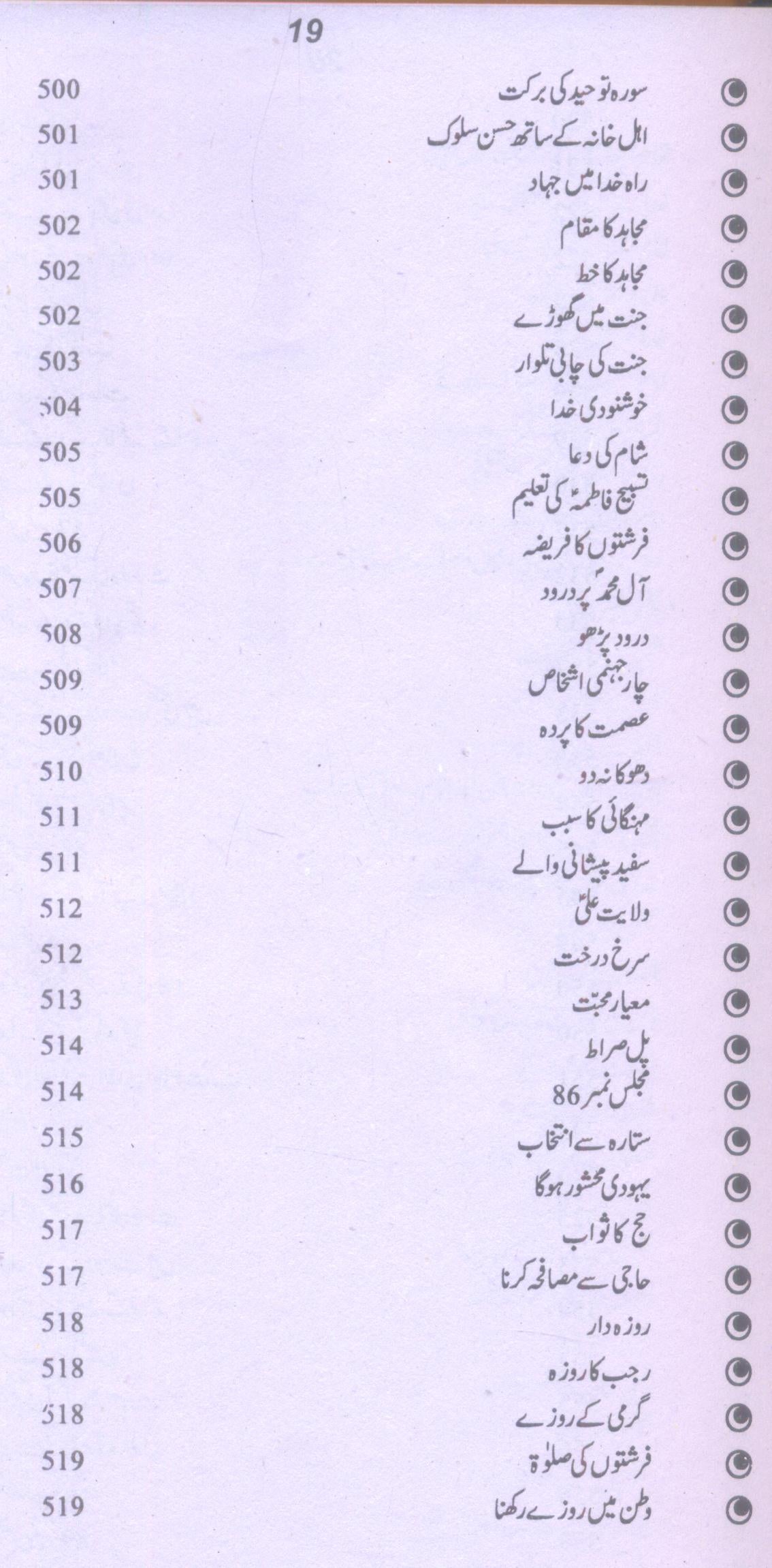 Amaali Shiekh Sadooq Part 2 | امالی شیخ صدوق جلد دوم