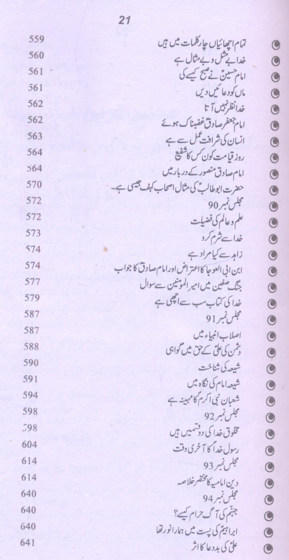 Amaali Shiekh Sadooq Part 2 | امالی شیخ صدوق جلد دوم