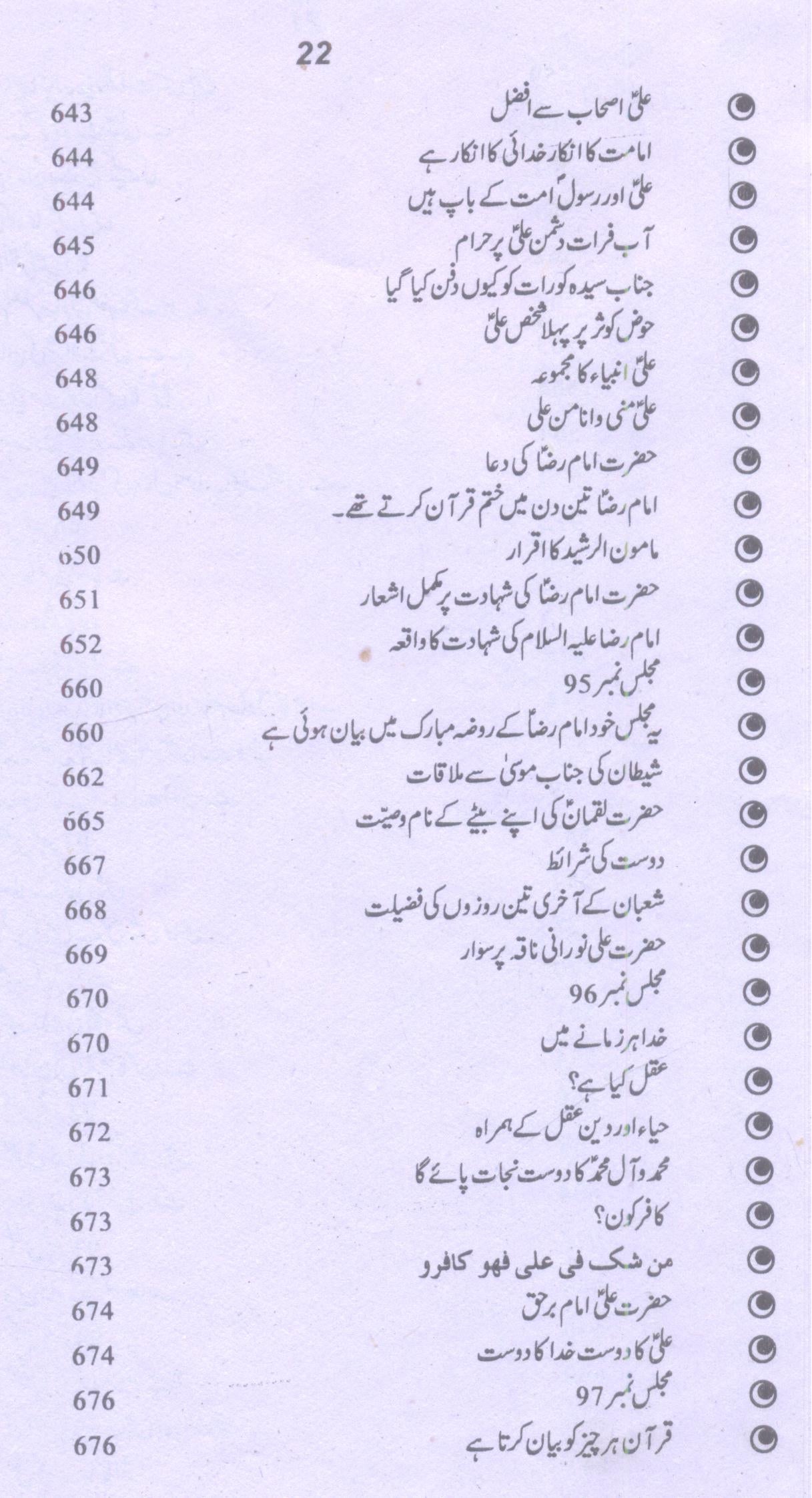 Amaali Shiekh Sadooq Part 2 | امالی شیخ صدوق جلد دوم