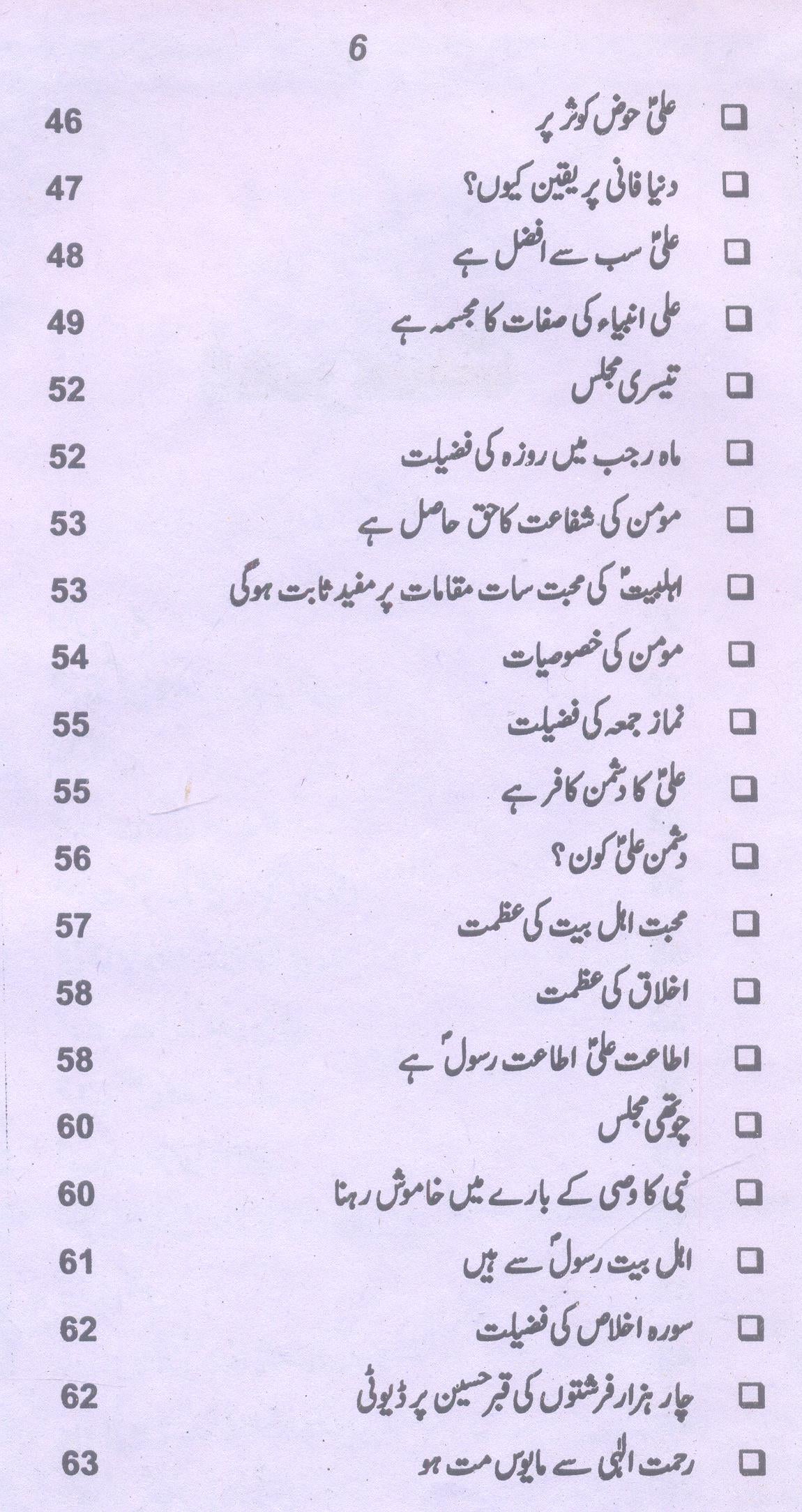 Amaali Shiekh Sadooq Part 1 | امالی شیخ صدوق جلد اول