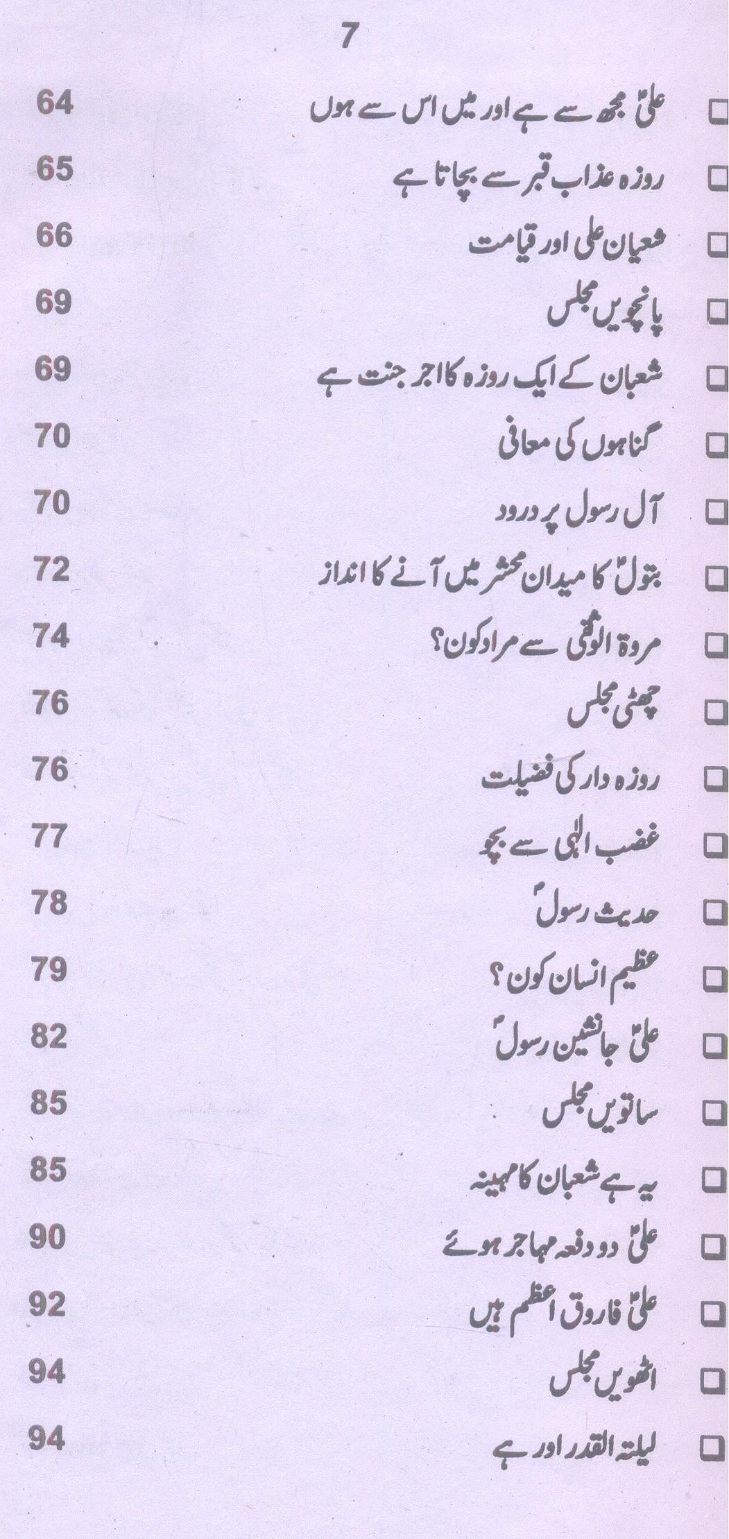 Amaali Shiekh Sadooq Part 1 | امالی شیخ صدوق جلد اول