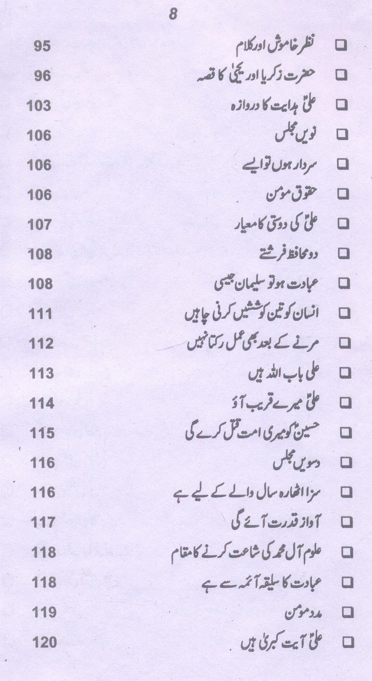 Amaali Shiekh Sadooq Part 1 | امالی شیخ صدوق جلد اول