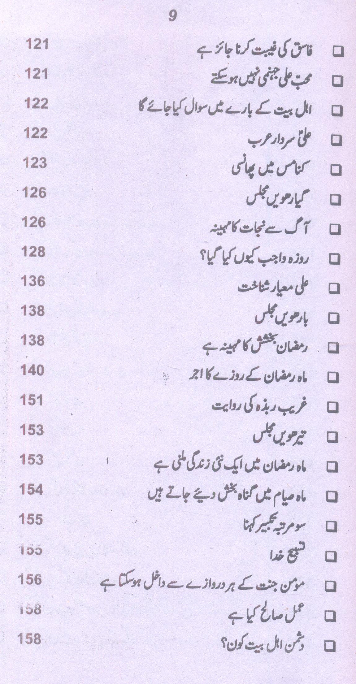 Amaali Shiekh Sadooq Part 1 | امالی شیخ صدوق جلد اول