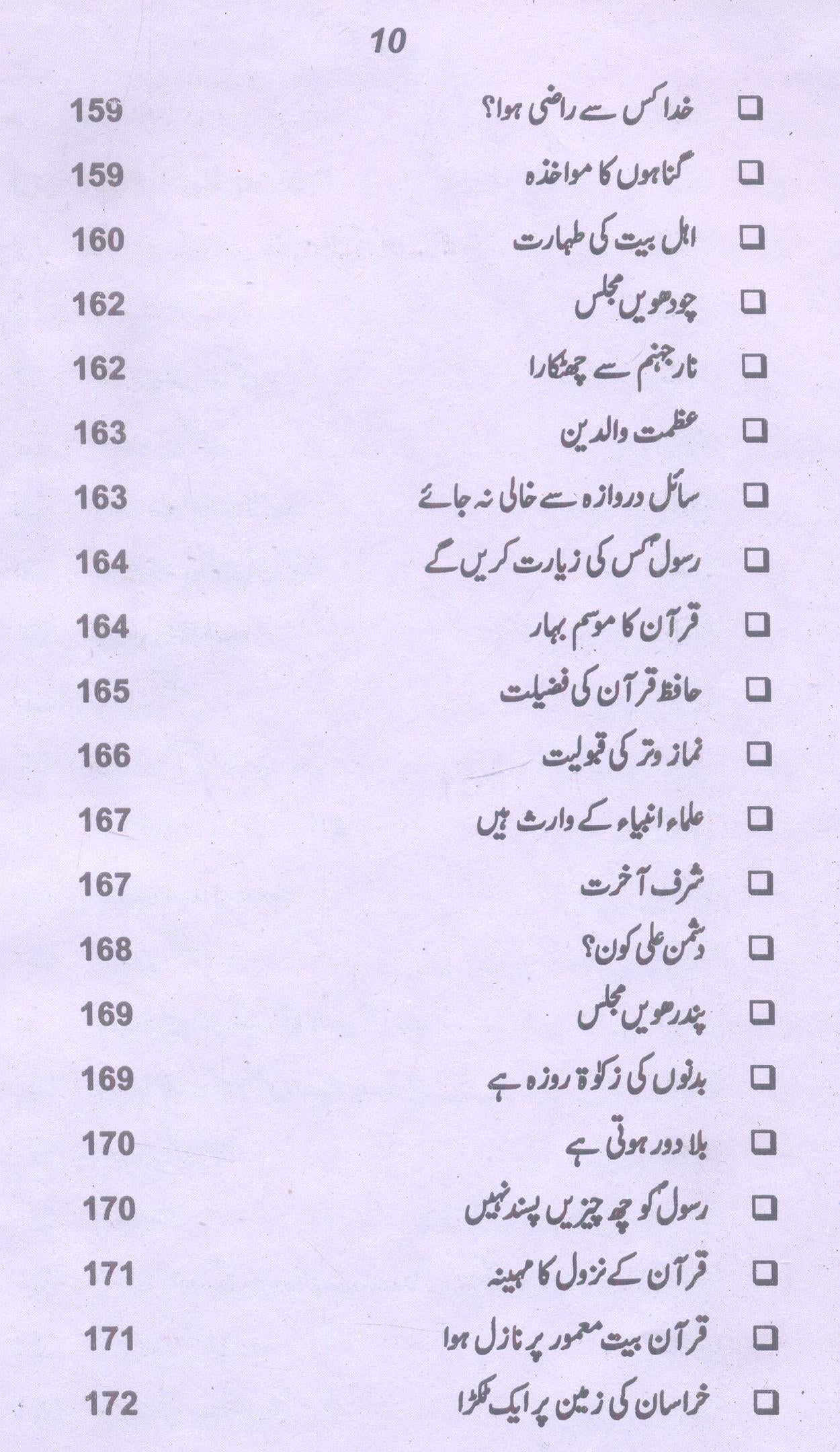 Amaali Shiekh Sadooq Part 1 | امالی شیخ صدوق جلد اول