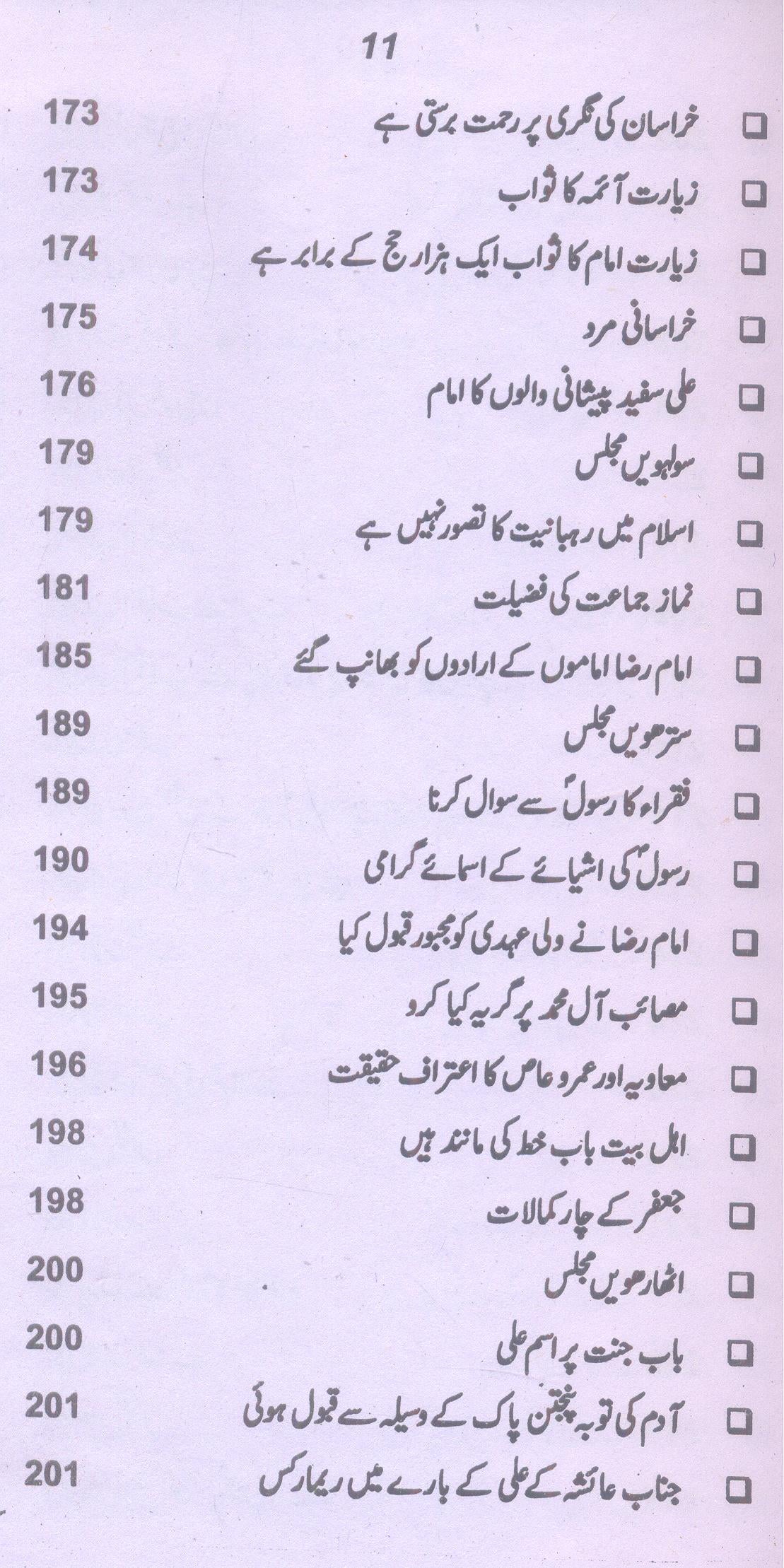 Amaali Shiekh Sadooq Part 1 | امالی شیخ صدوق جلد اول