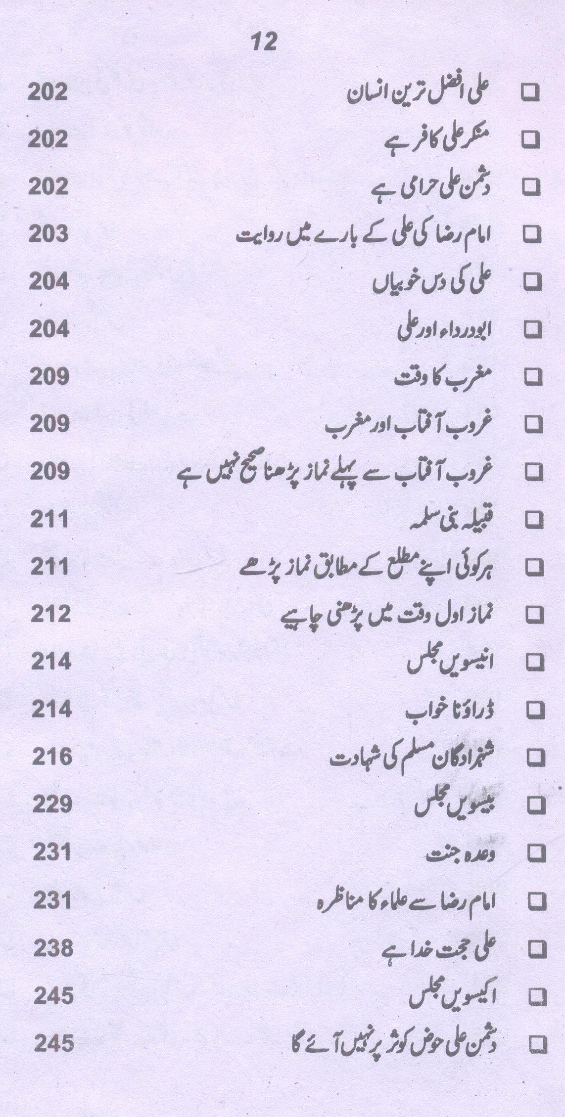 Amaali Shiekh Sadooq Part 1 | امالی شیخ صدوق جلد اول